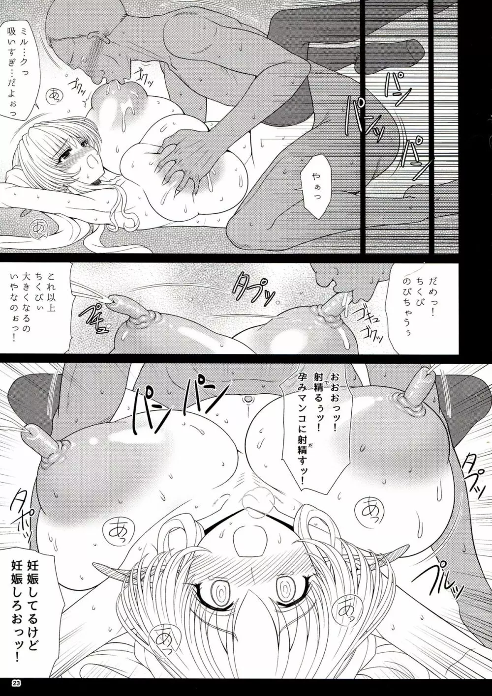 エルという少女の物語X1 - page24