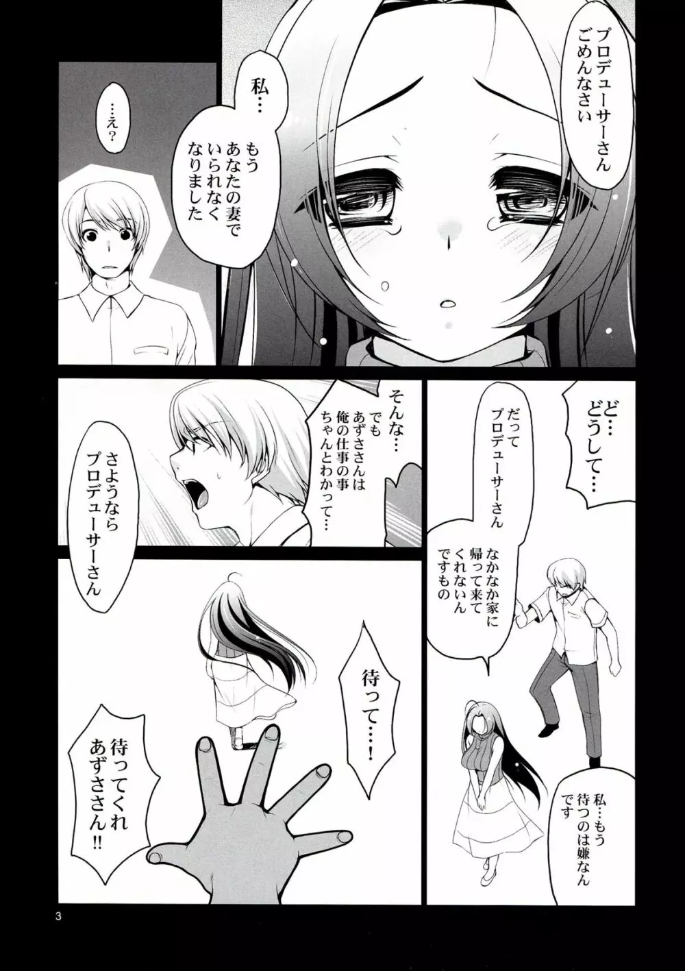 嫁と僕 3 - page3