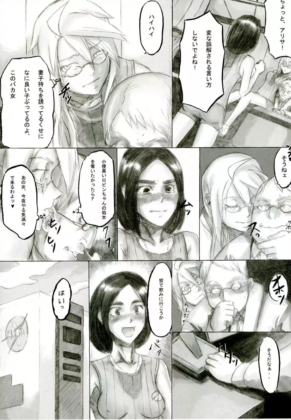 プレイメイト オブ ザ エイプス - page13