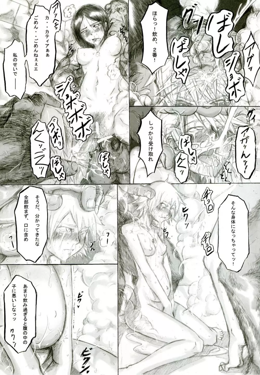 プレイメイト オブ ザ エイプス - page6