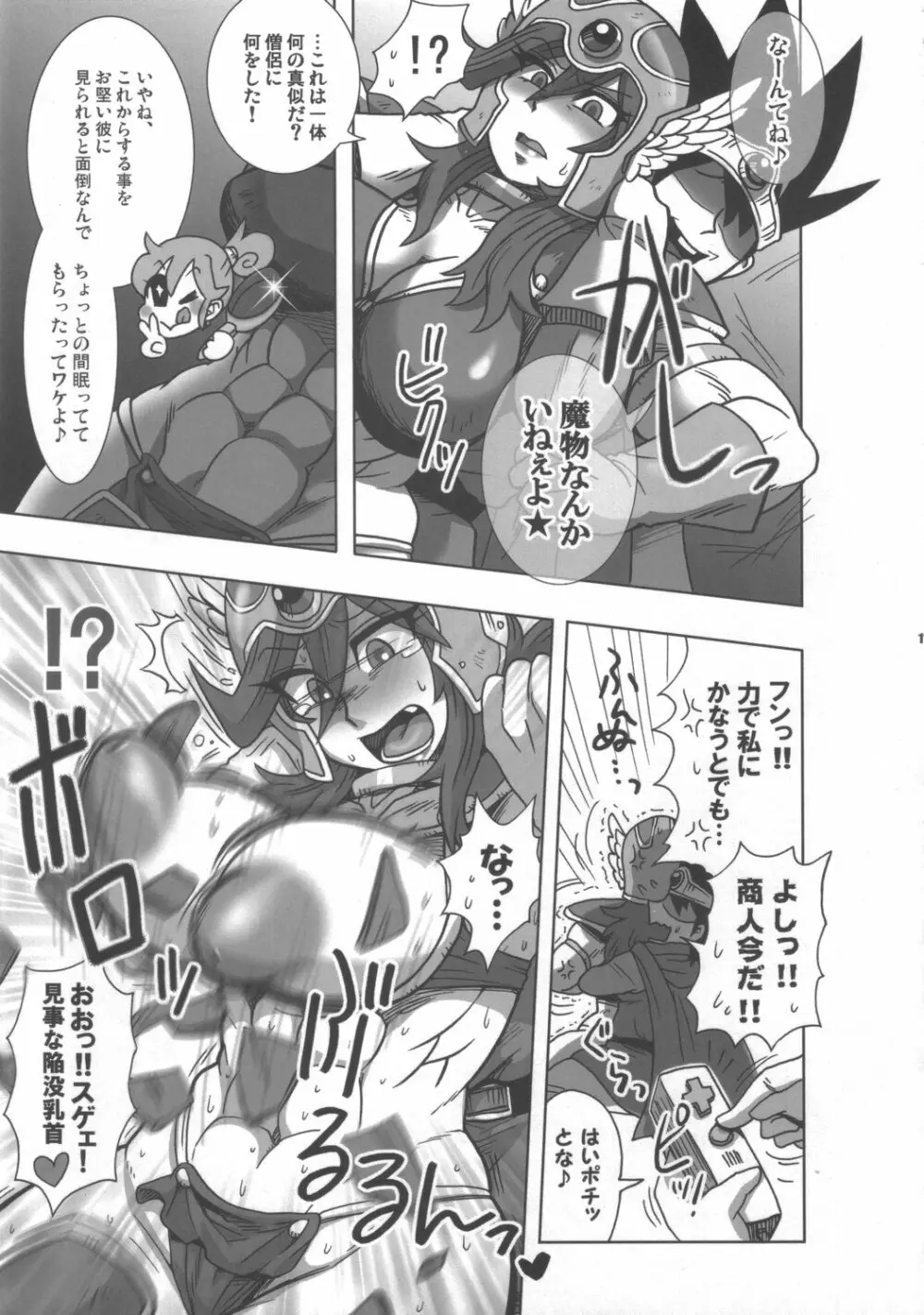 彼女は戦士ティブ - page10