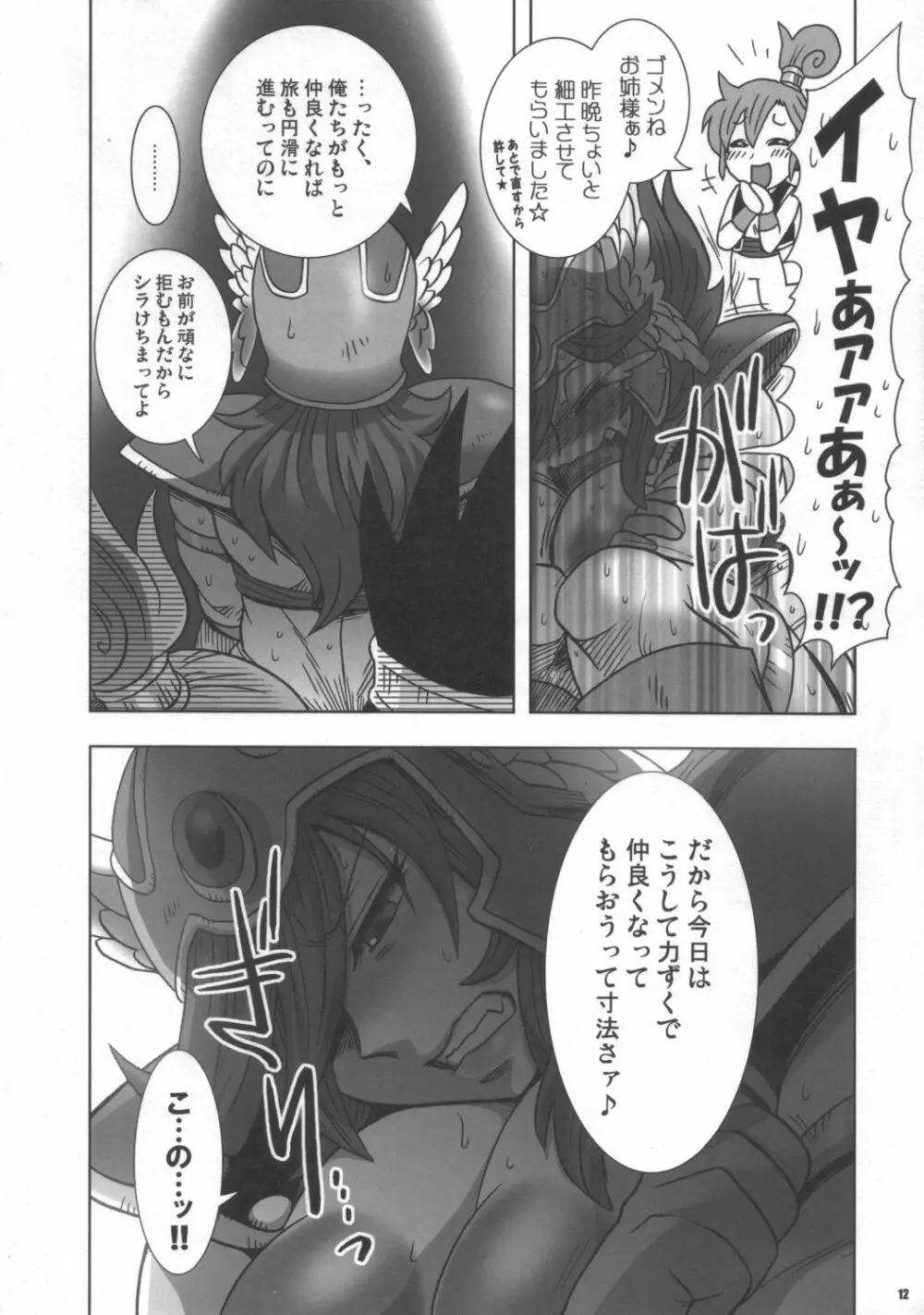 彼女は戦士ティブ - page11