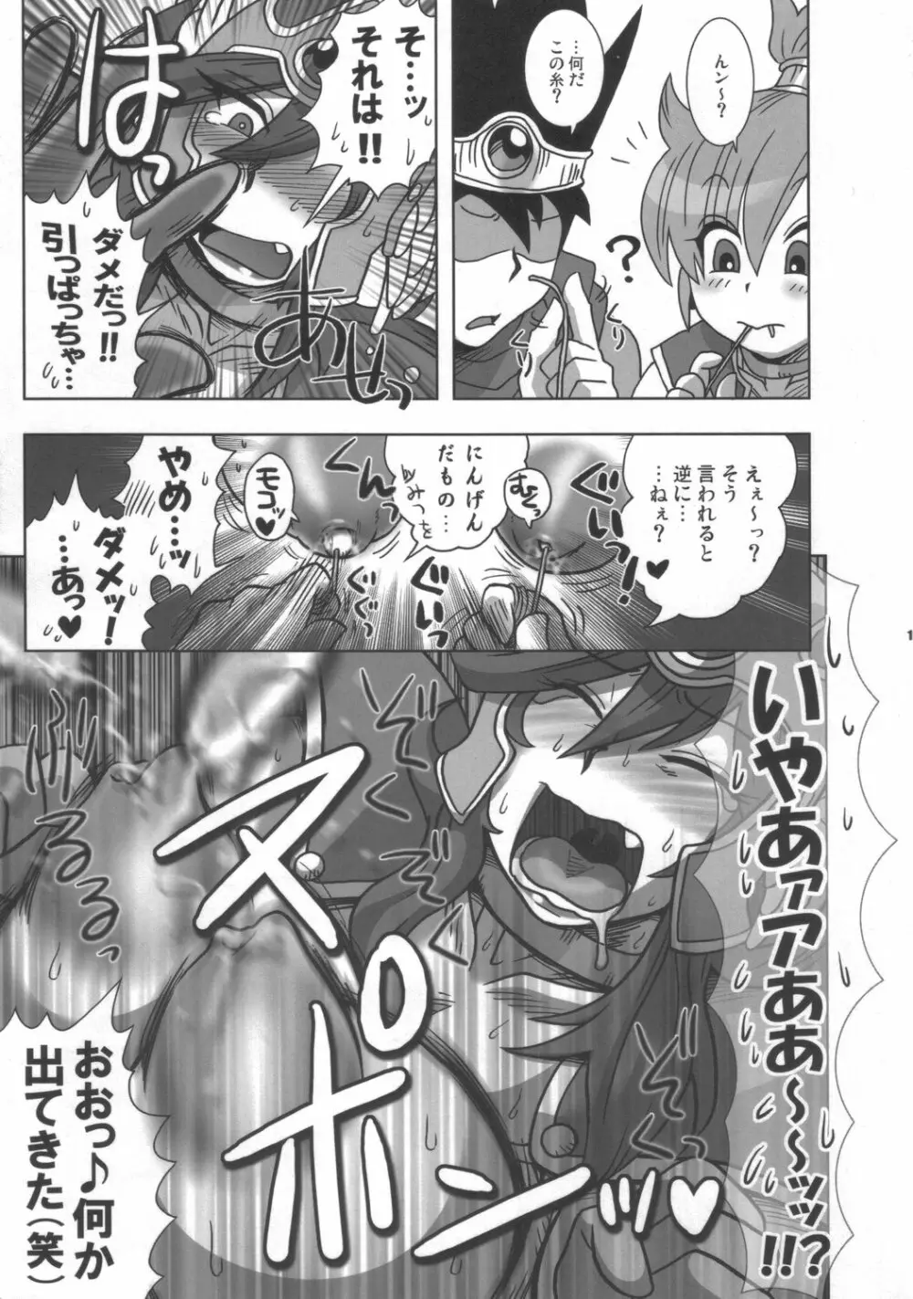 彼女は戦士ティブ - page14