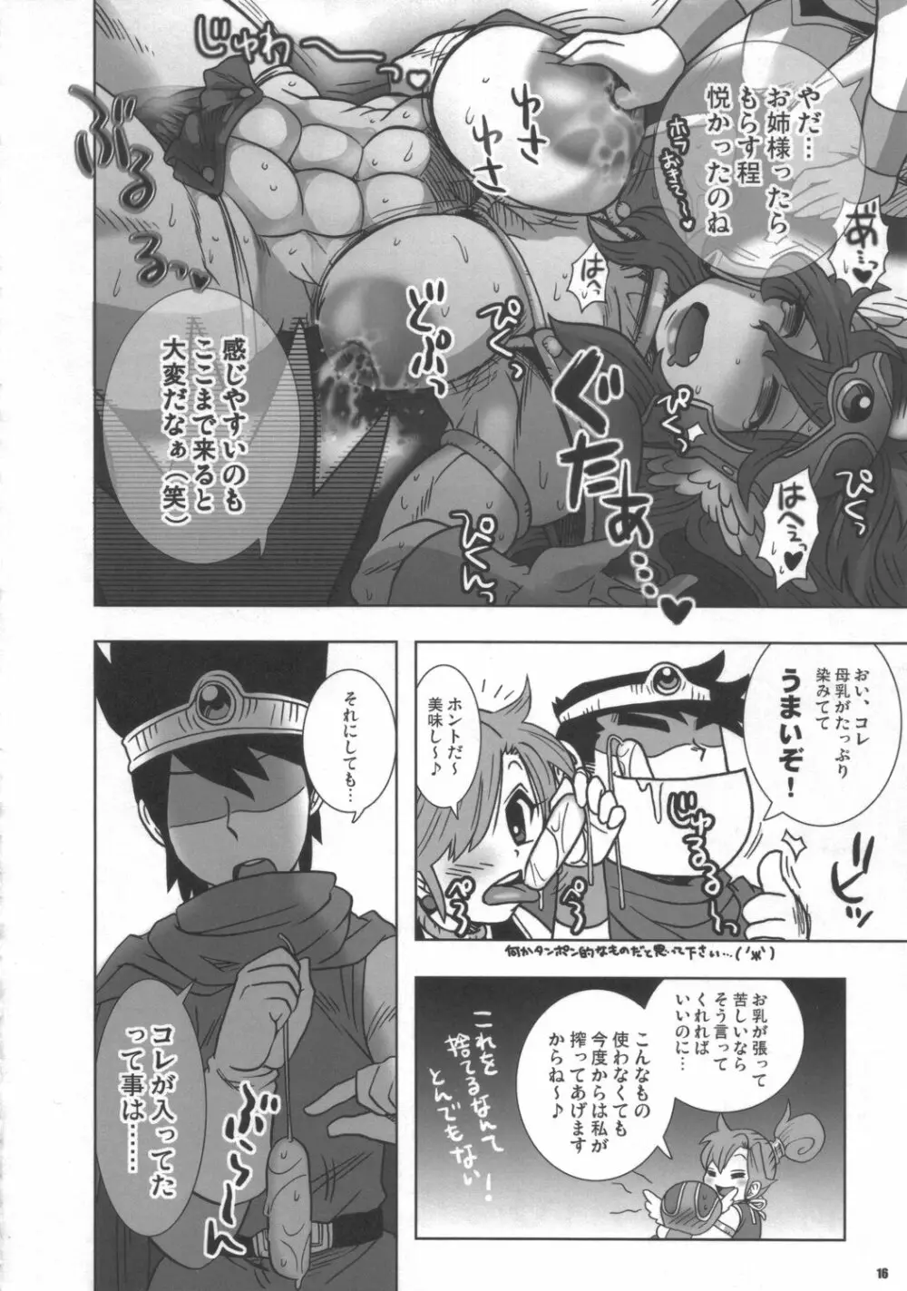 彼女は戦士ティブ - page15