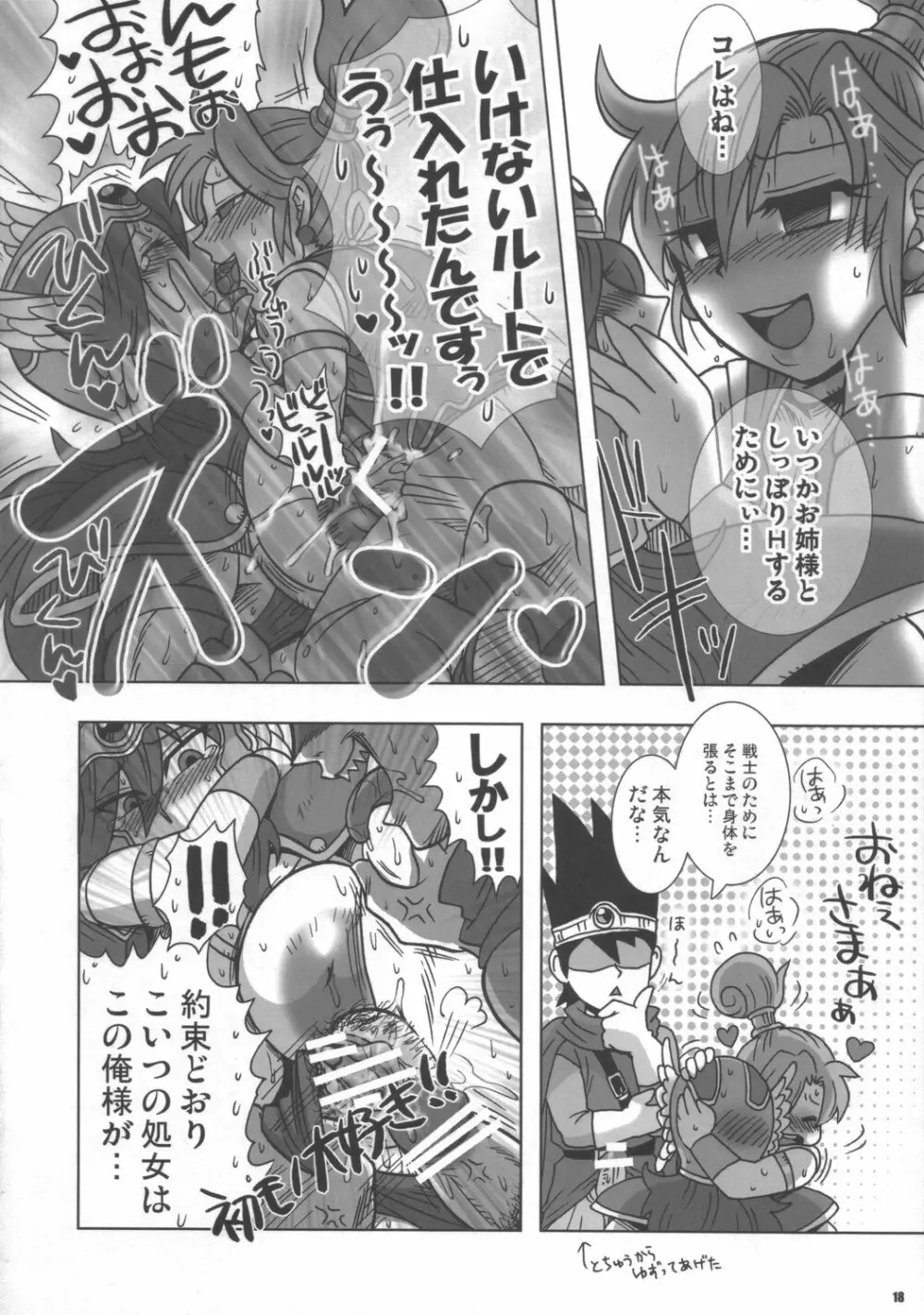 彼女は戦士ティブ - page17