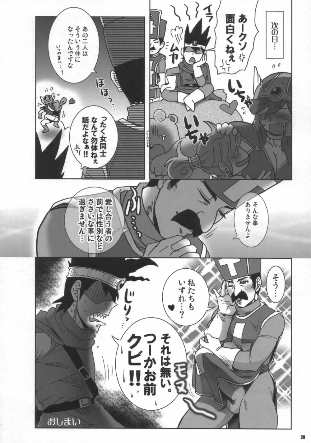 彼女は戦士ティブ - page19