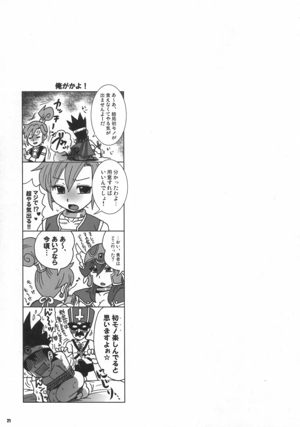 彼女は戦士ティブ - page20