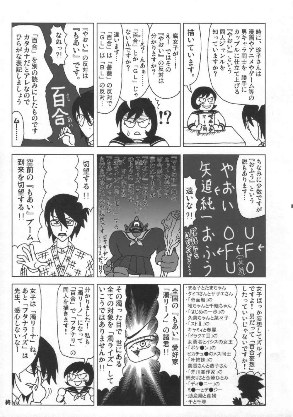 彼女は戦士ティブ - page34