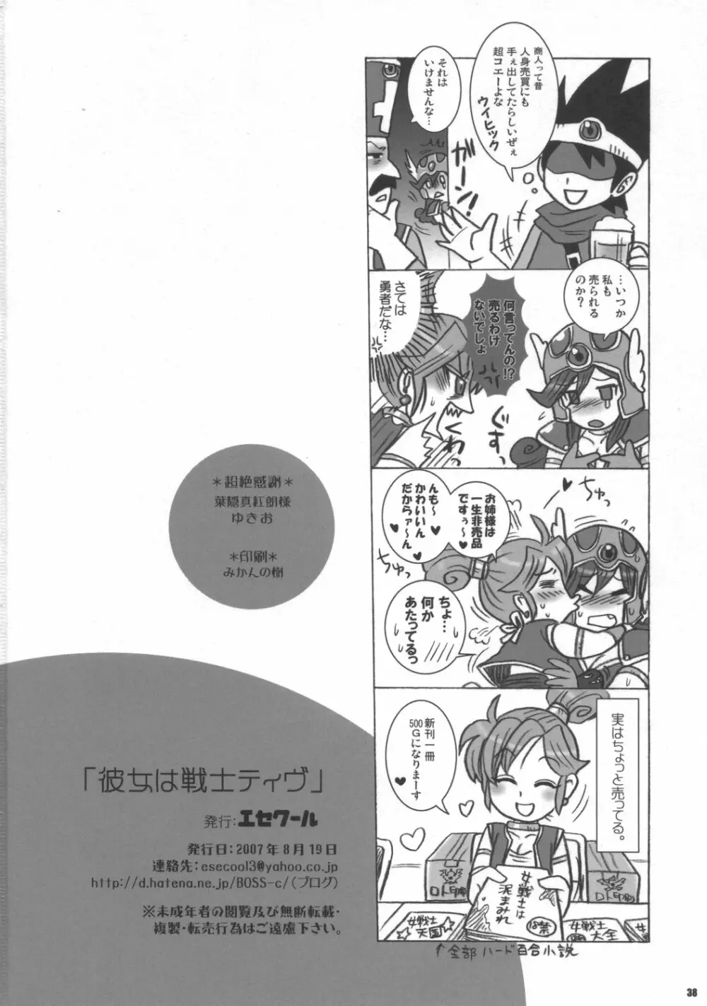 彼女は戦士ティブ - page37