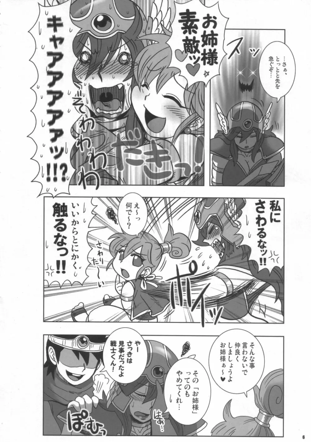 彼女は戦士ティブ - page5