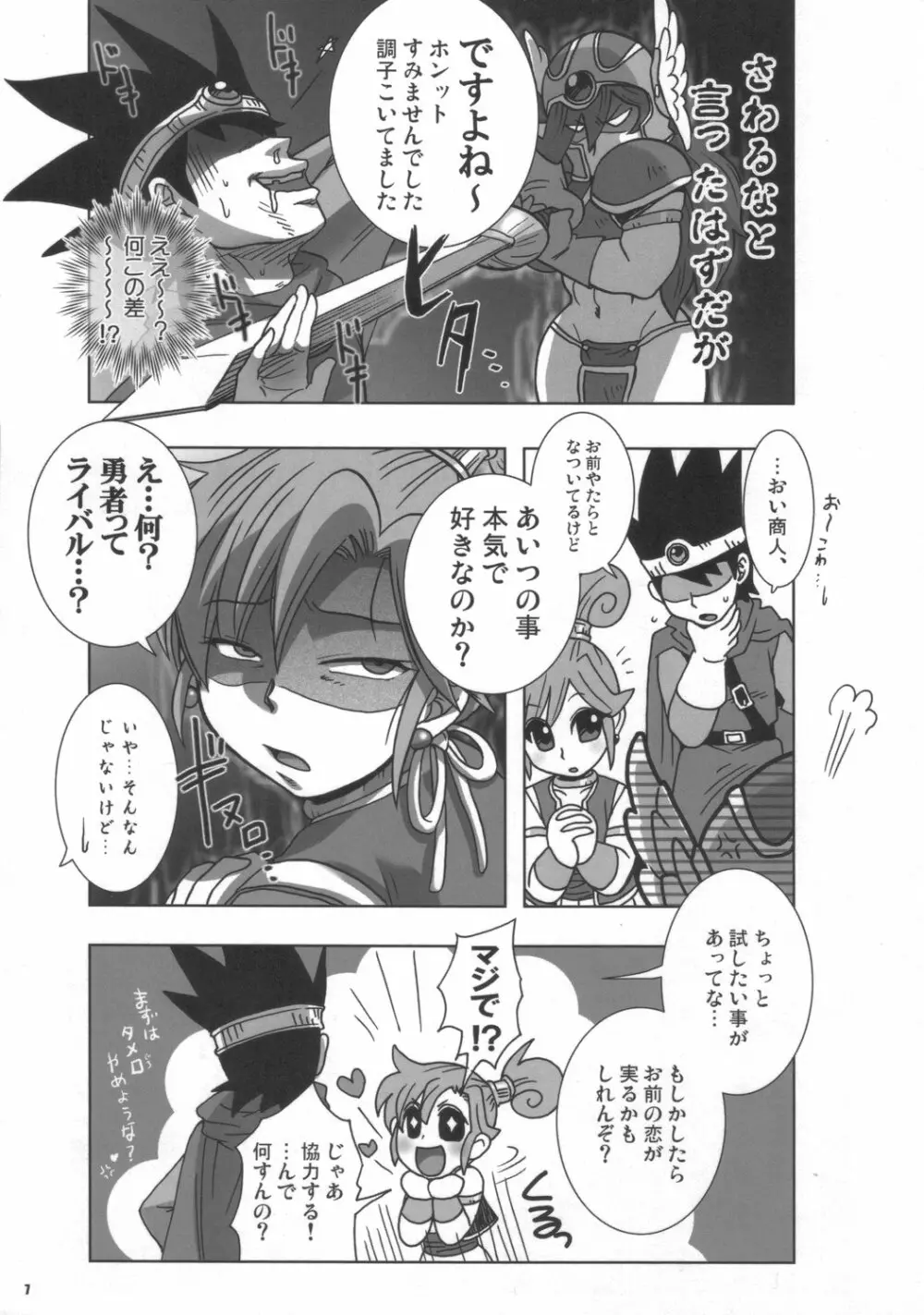 彼女は戦士ティブ - page6