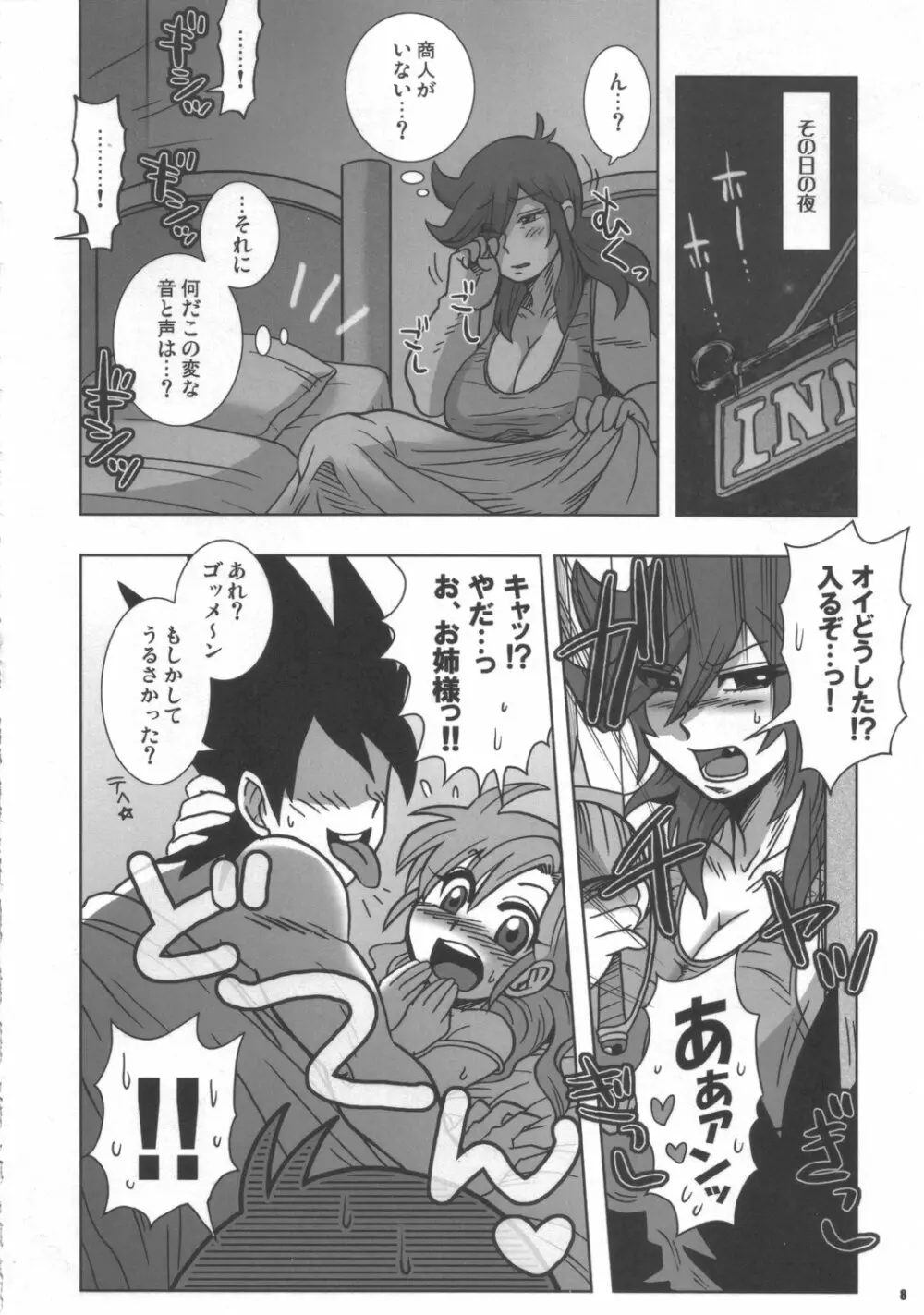 彼女は戦士ティブ - page7