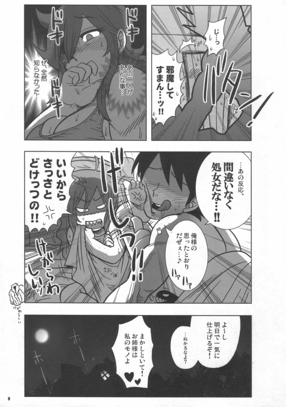 彼女は戦士ティブ - page8