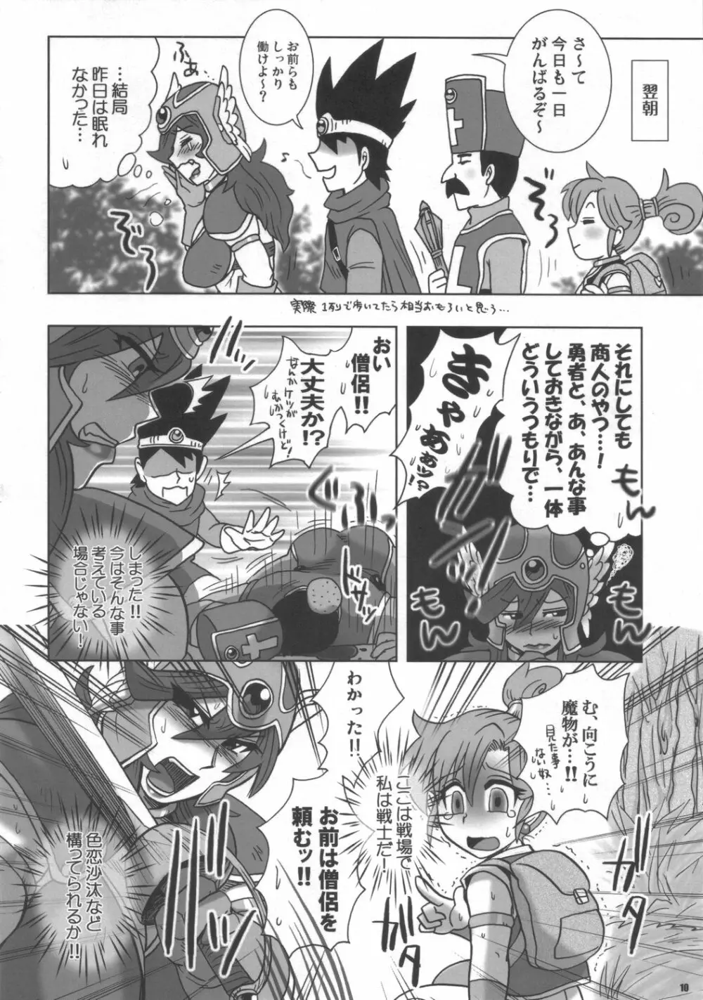 彼女は戦士ティブ - page9