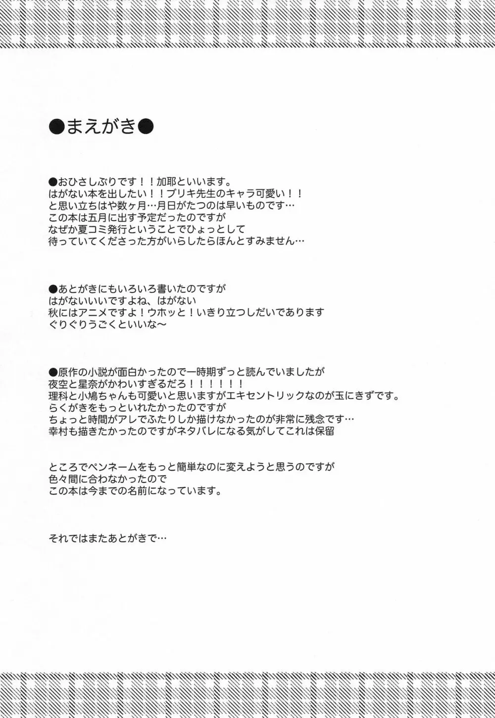 僕の童貞が危ない - page4