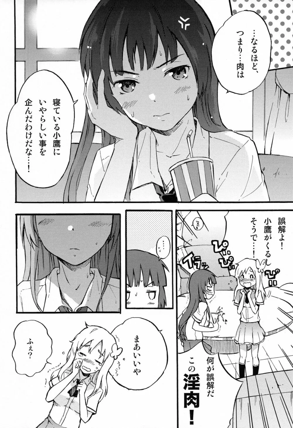 僕の童貞が危ない - page8