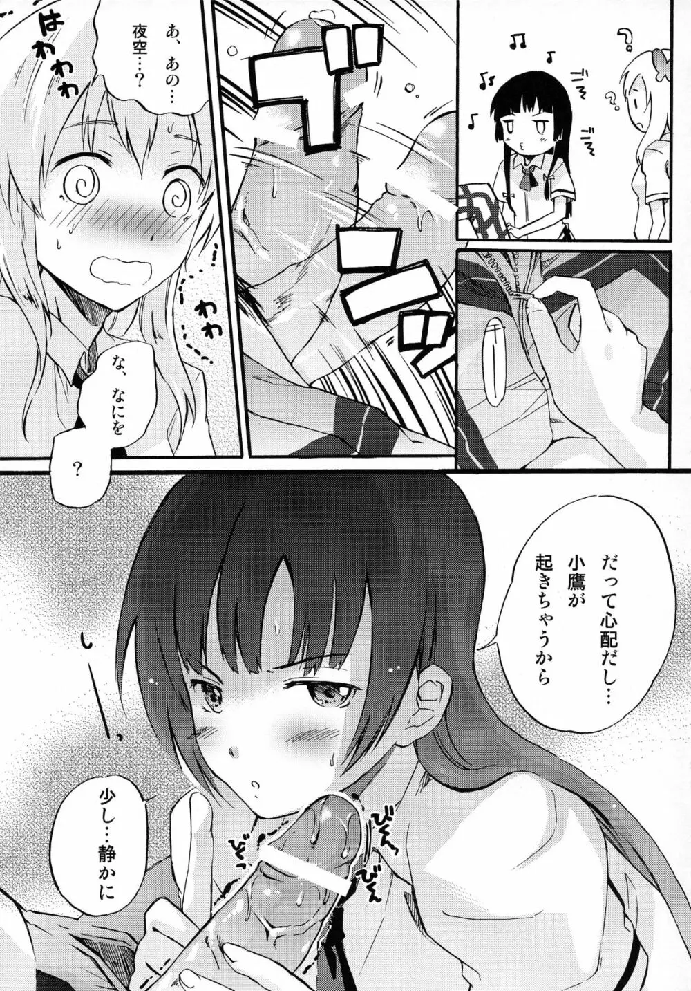 僕の童貞が危ない - page9