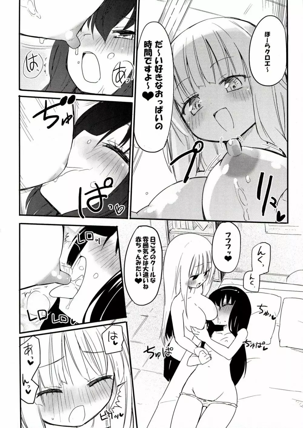 マジカルニップルキッス♡2 - page6