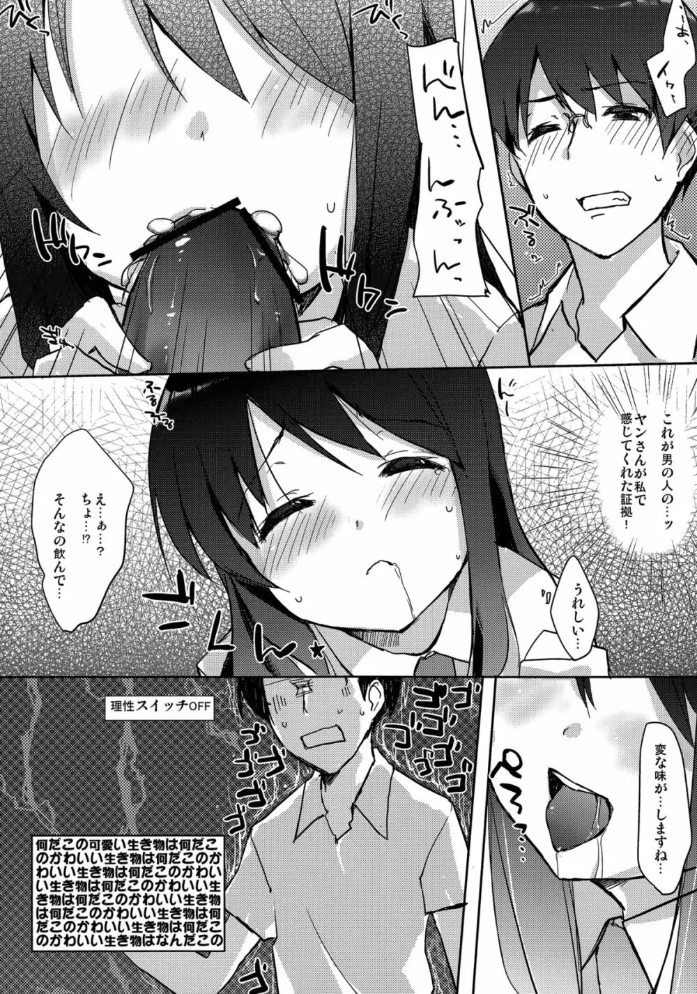 ずっと、恋がしたくて - page13