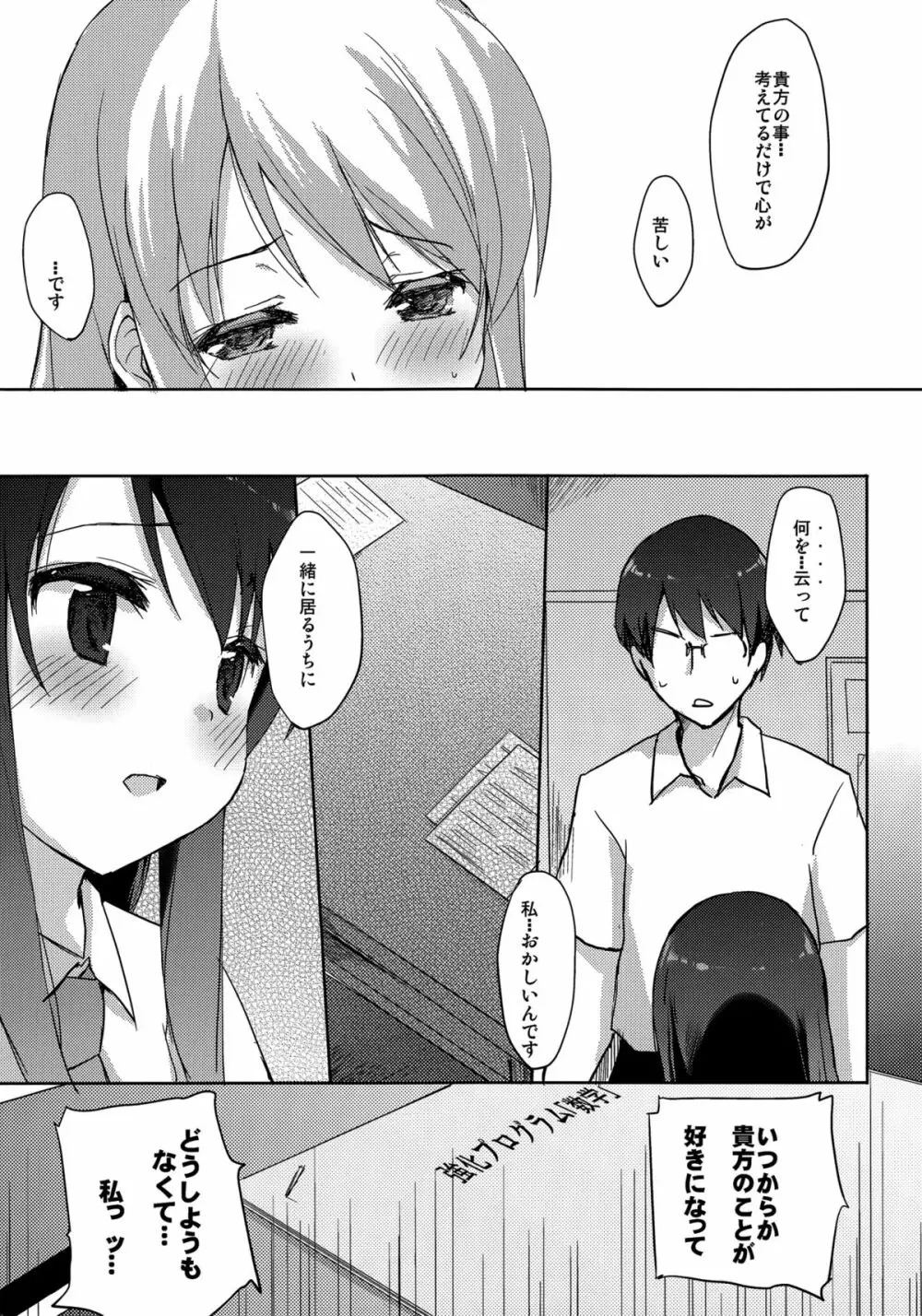 ずっと、恋がしたくて - page4