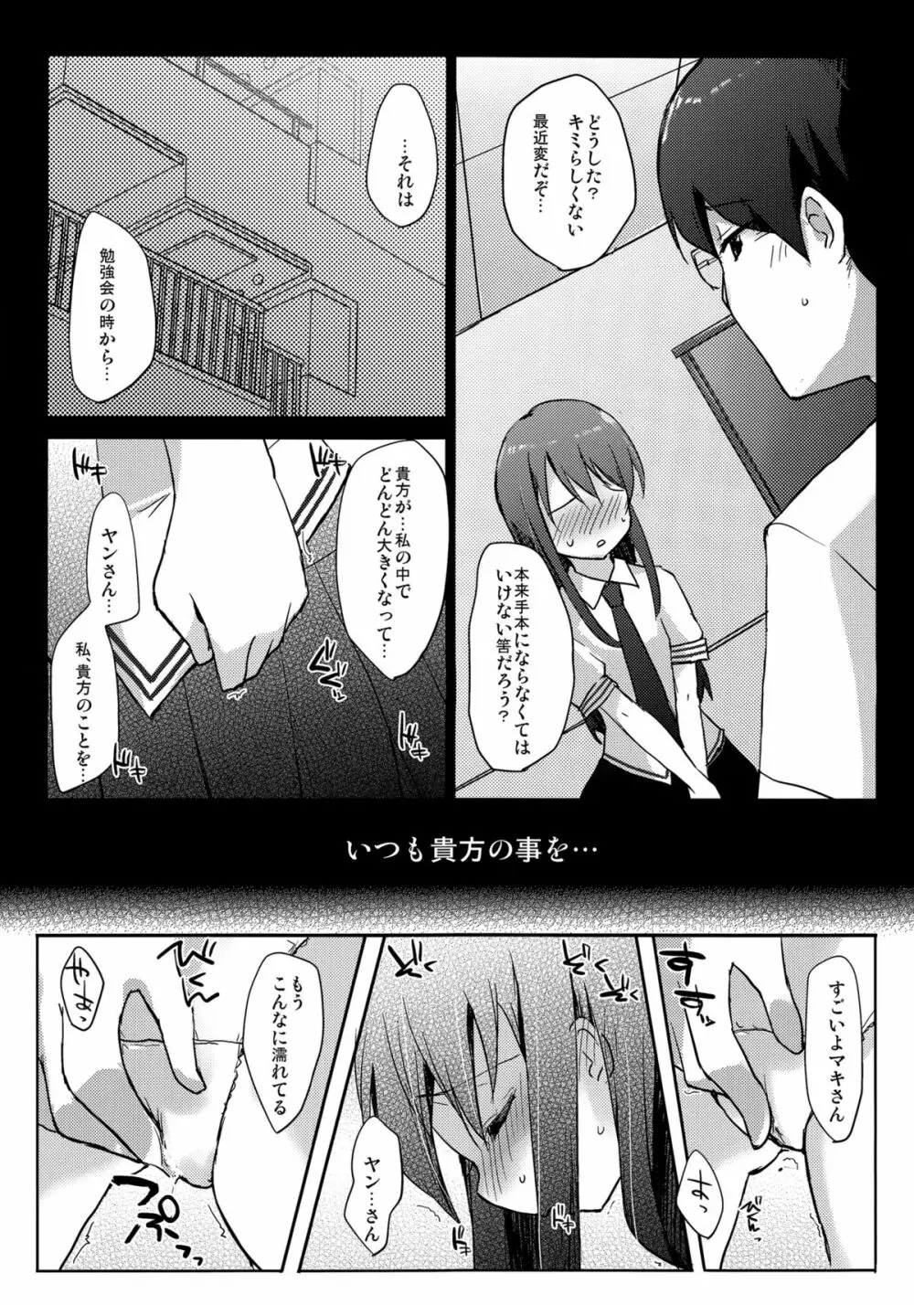 ずっと、恋がしたくて - page6