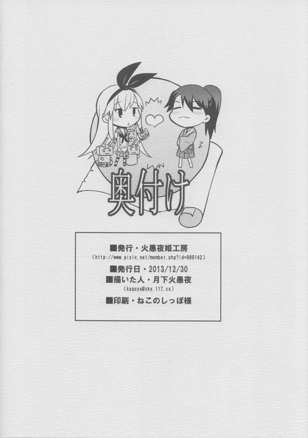 細かすぎず伝わりやすいエロ同人選手権 冬の特別編 - page18