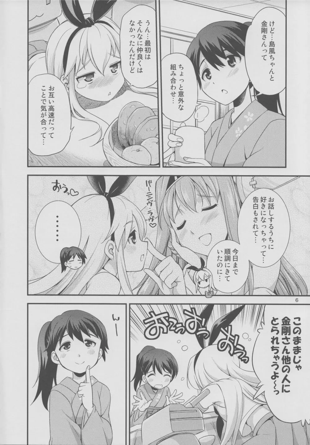 細かすぎず伝わりやすいエロ同人選手権 冬の特別編 - page5