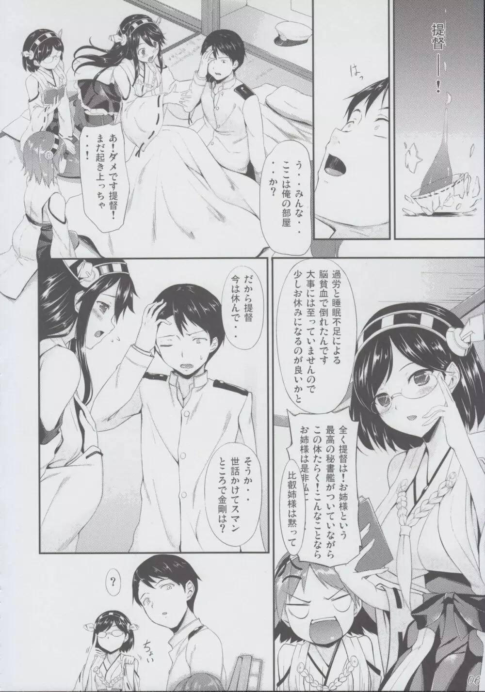 金剛おとめちっく - page6