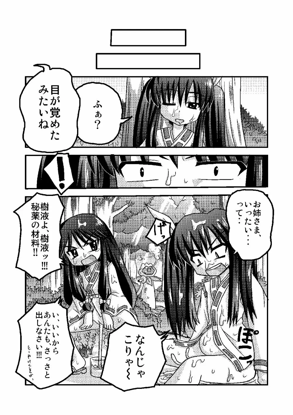 藍蘭淫猥絵巻 - page20