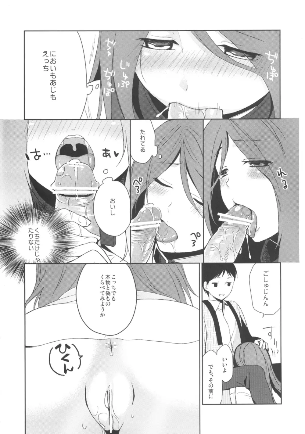 彼女のペット人生2 - page12