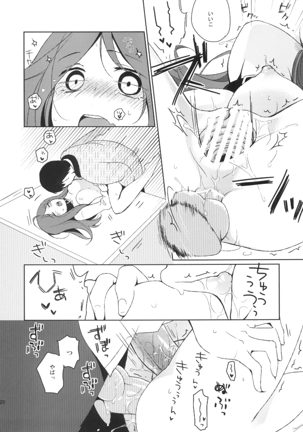 彼女のペット人生2 - page20