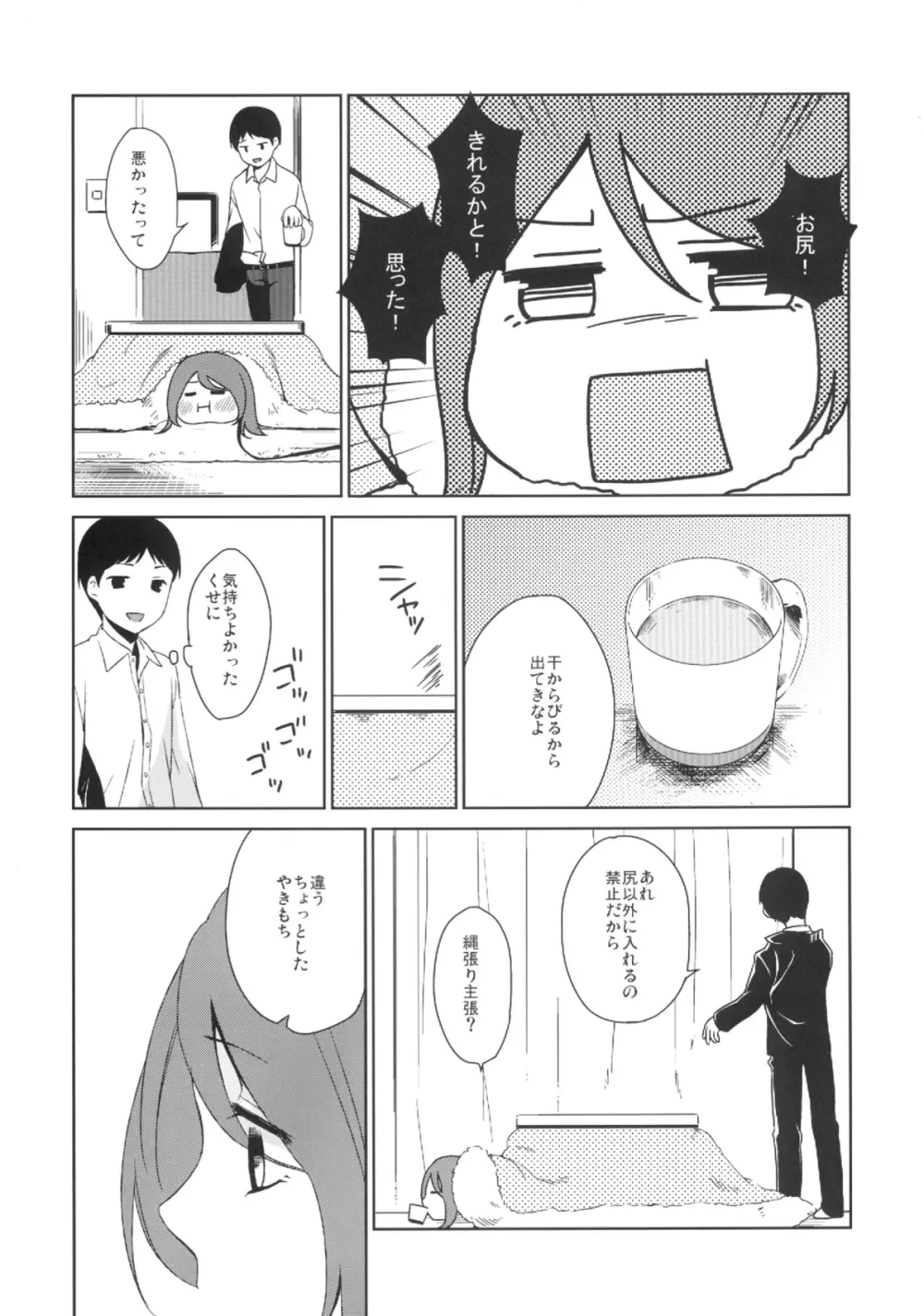 彼女のペット人生2 - page24