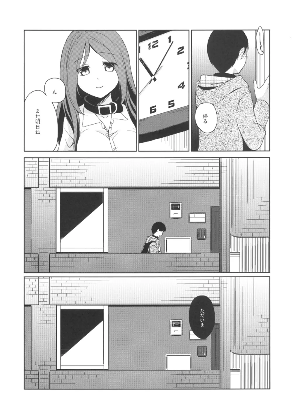 彼女のペット人生2 - page26