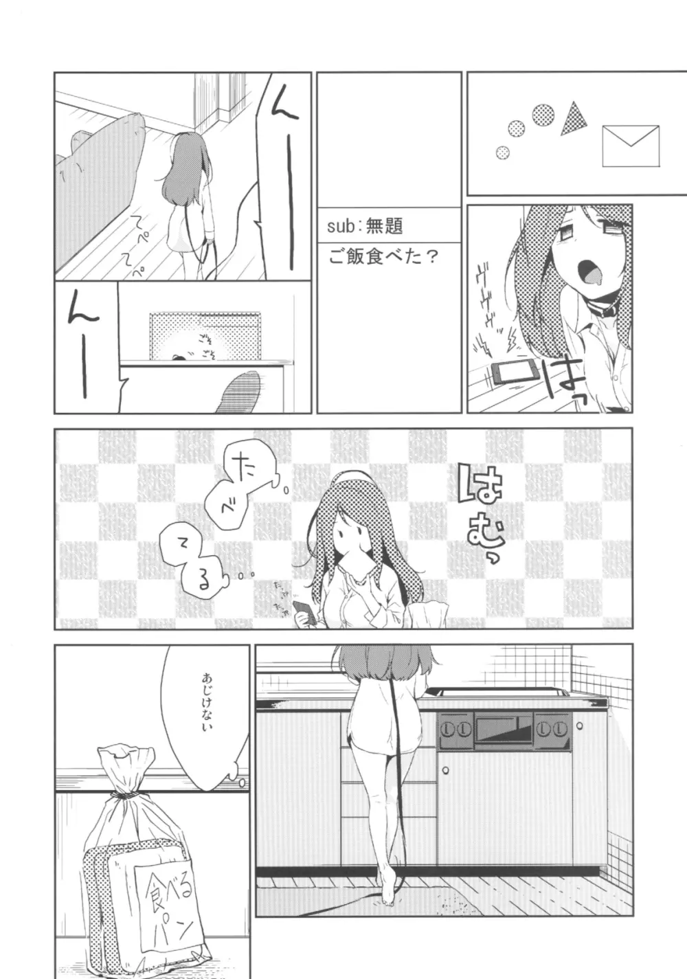 彼女のペット人生2 - page4