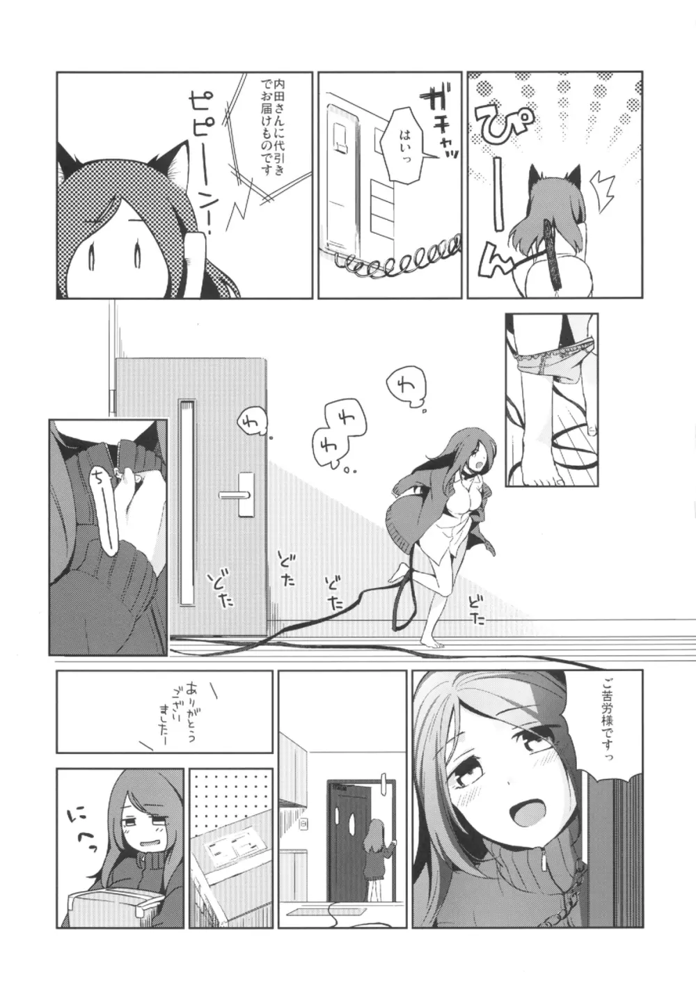 彼女のペット人生2 - page7