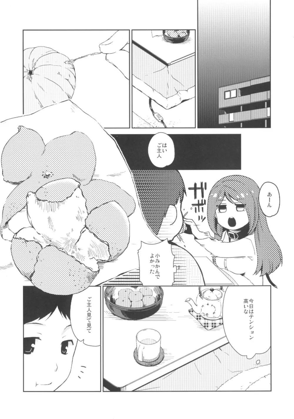 彼女のペット人生2 - page8