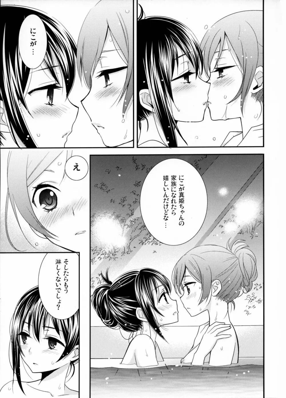 頬をつたう涙が夜空の星に変わる時。 - page10