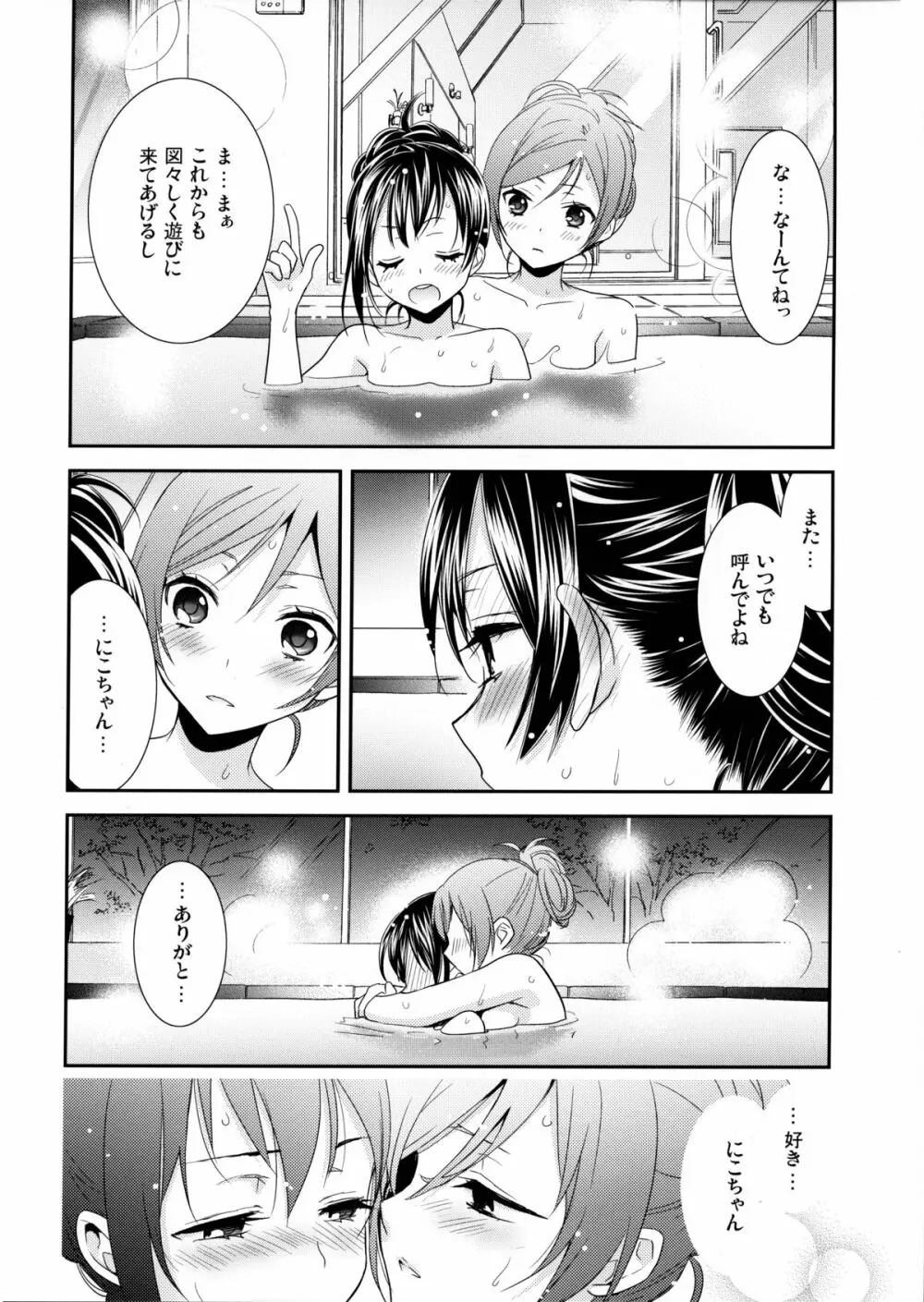 頬をつたう涙が夜空の星に変わる時。 - page11