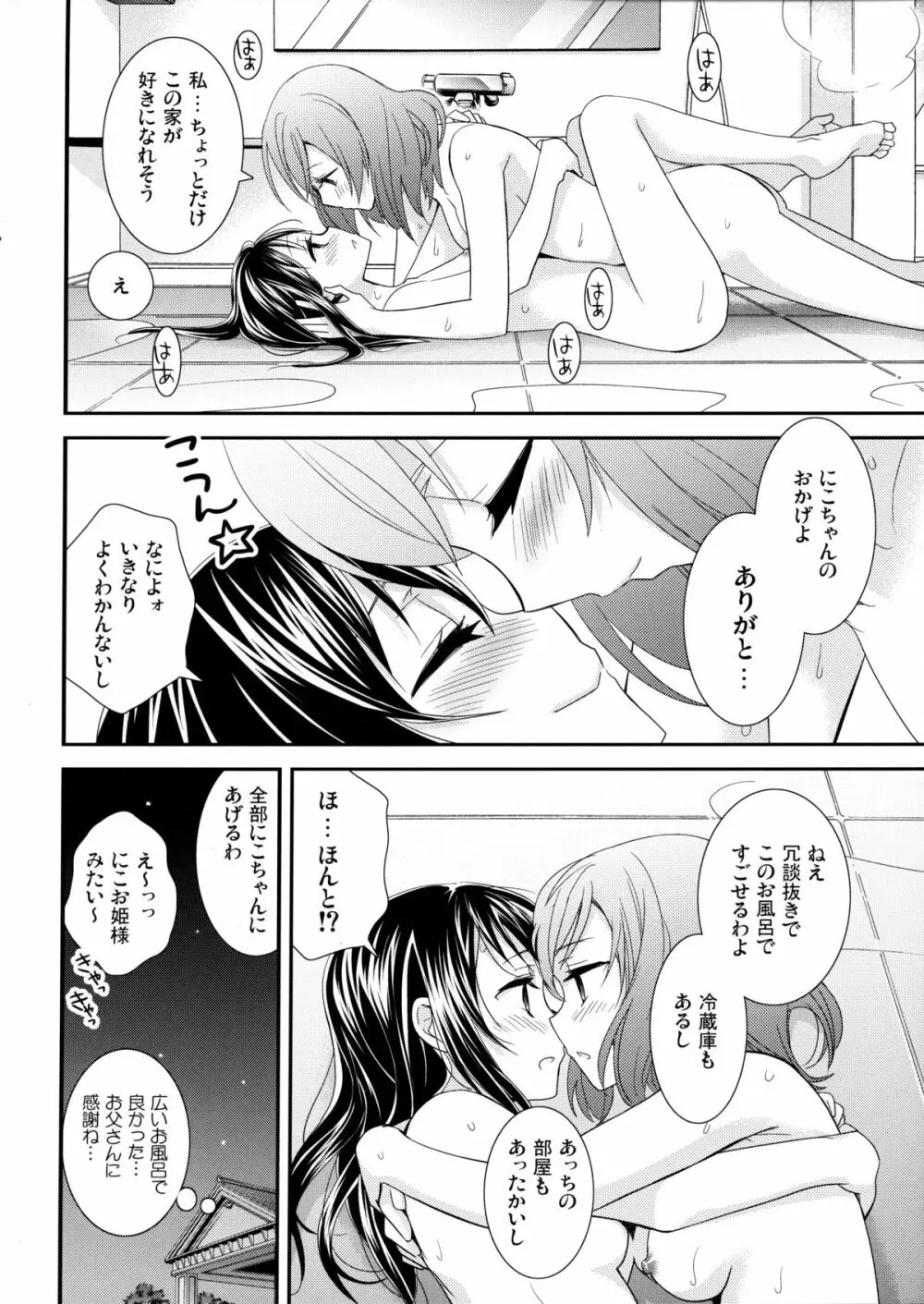 頬をつたう涙が夜空の星に変わる時。 - page25