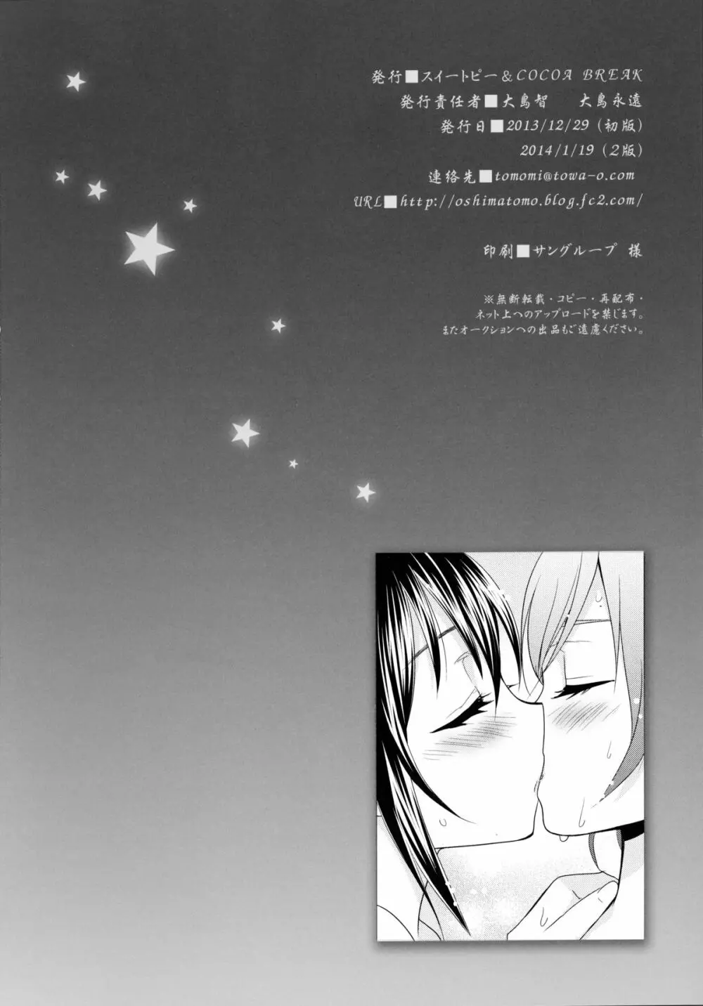 頬をつたう涙が夜空の星に変わる時。 - page27