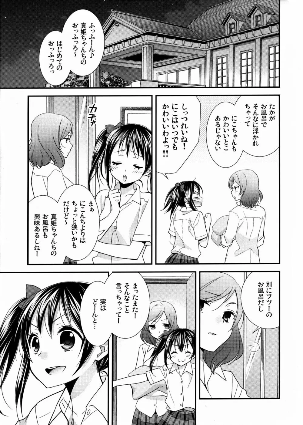 頬をつたう涙が夜空の星に変わる時。 - page4