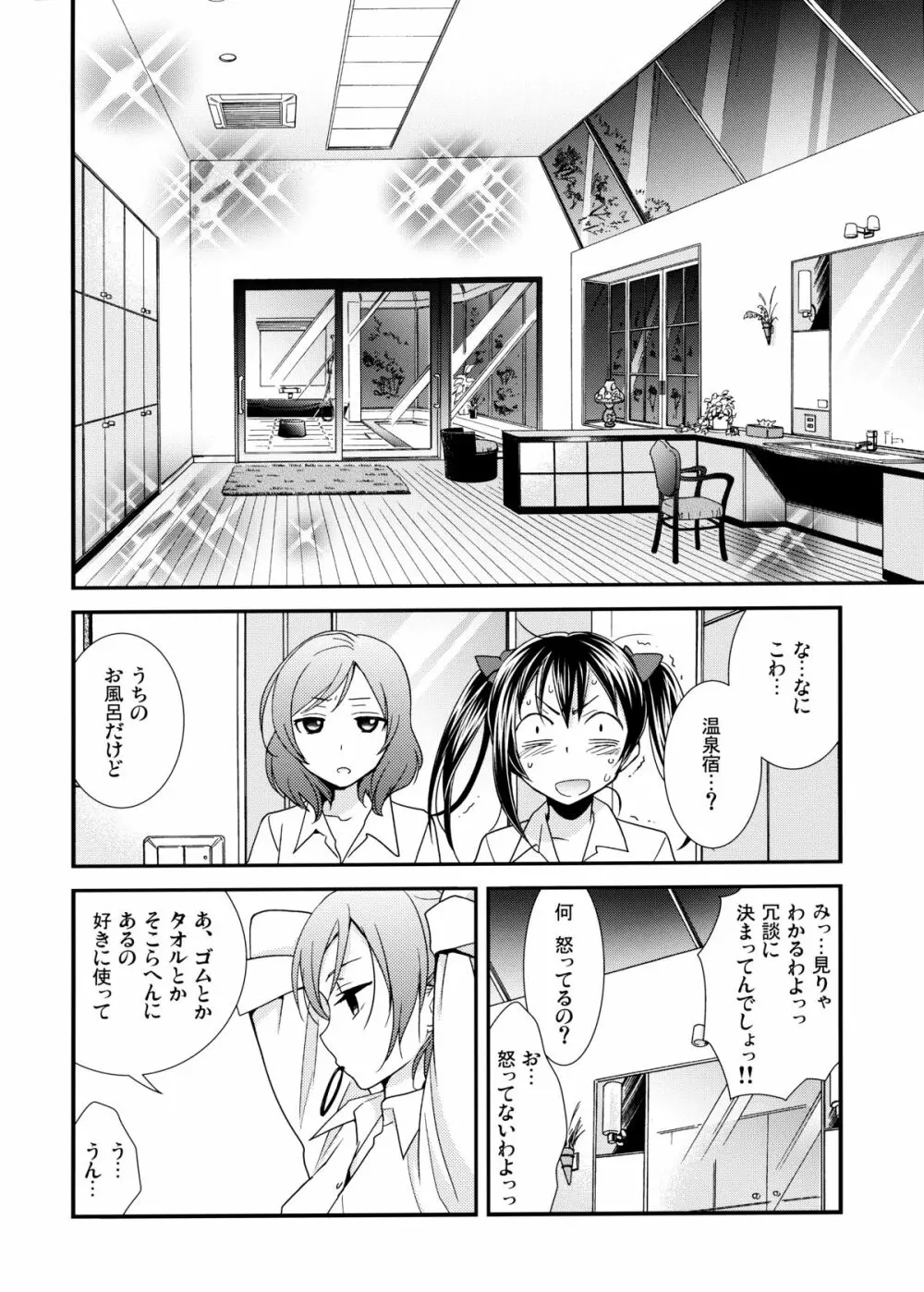 頬をつたう涙が夜空の星に変わる時。 - page5