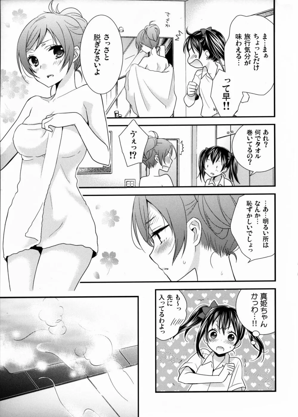 頬をつたう涙が夜空の星に変わる時。 - page6