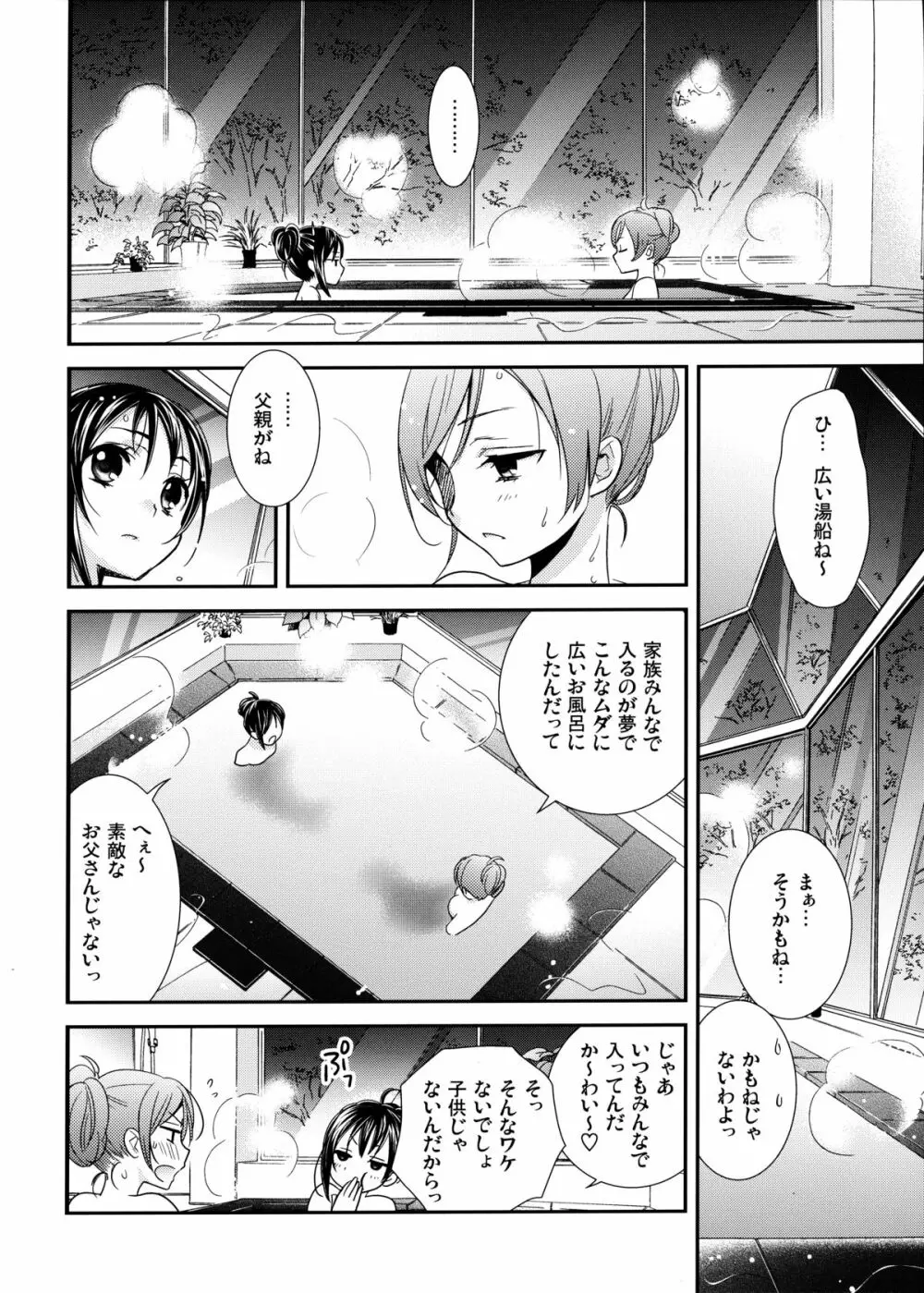 頬をつたう涙が夜空の星に変わる時。 - page7