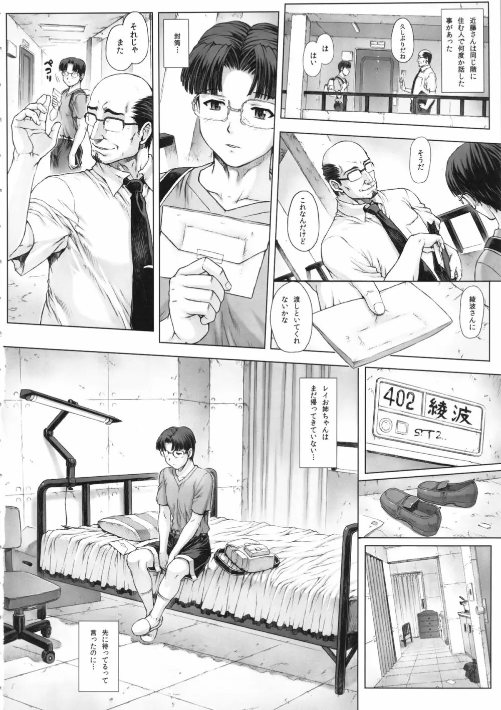 綾波第5回 - page9