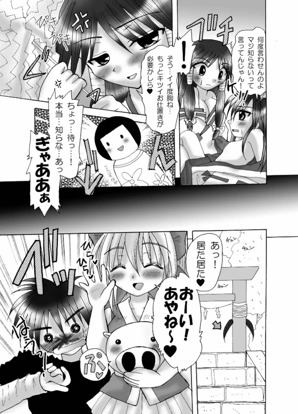 なぶられて 愛…乱闘!? - page11