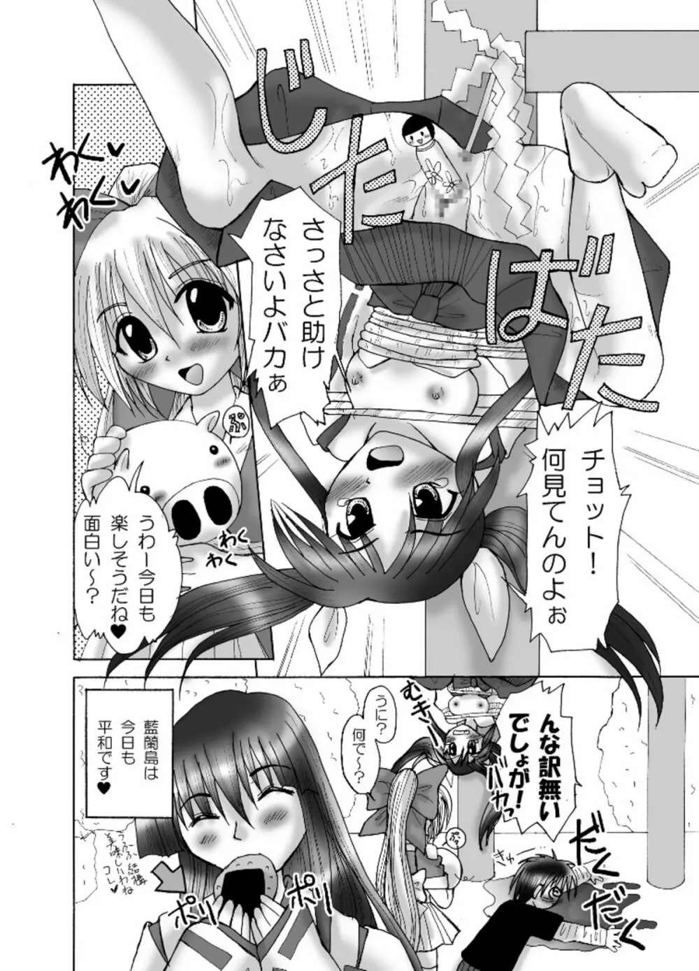 なぶられて 愛…乱闘!? - page12