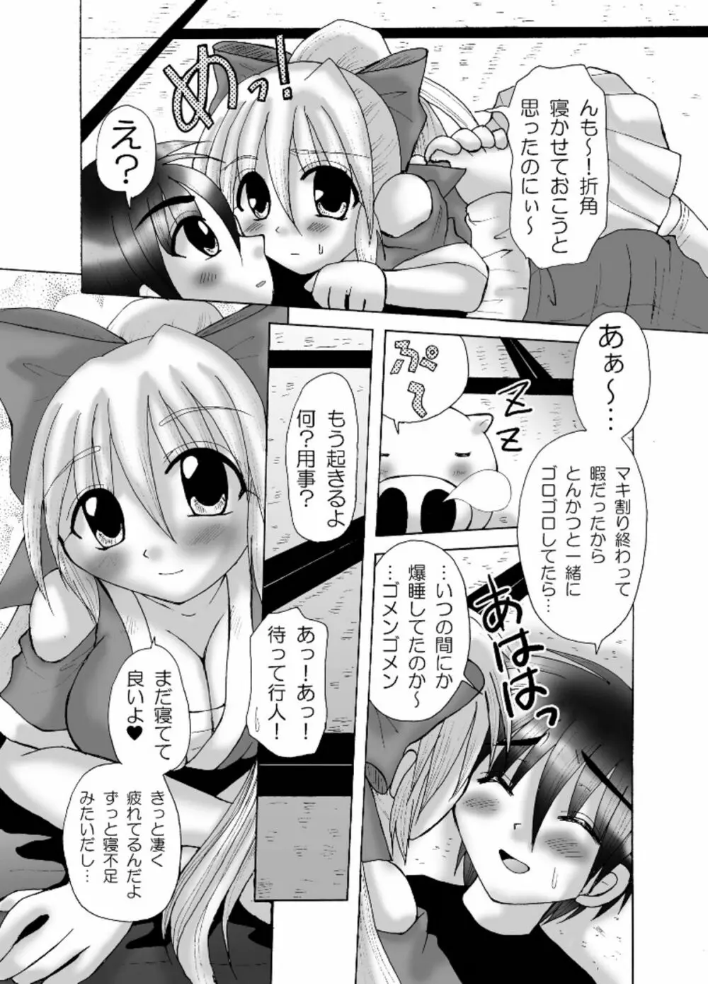 なぶられて 愛…乱闘!? - page15