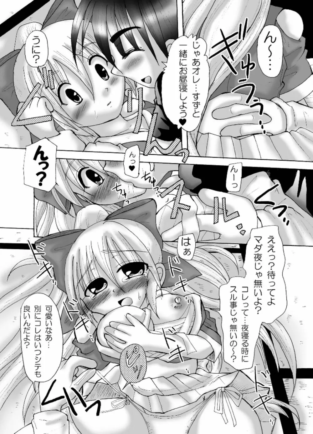 なぶられて 愛…乱闘!? - page16