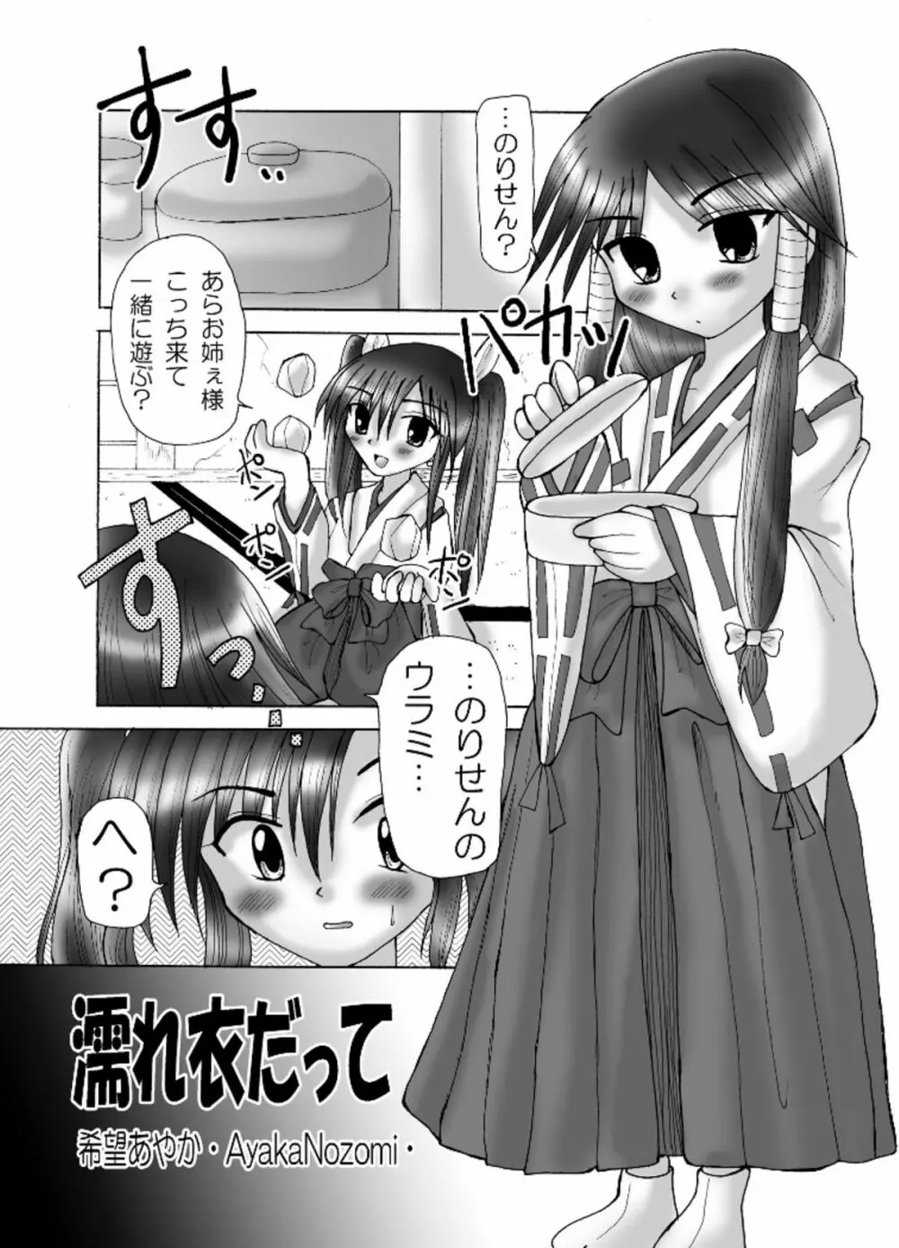 なぶられて 愛…乱闘!? - page3